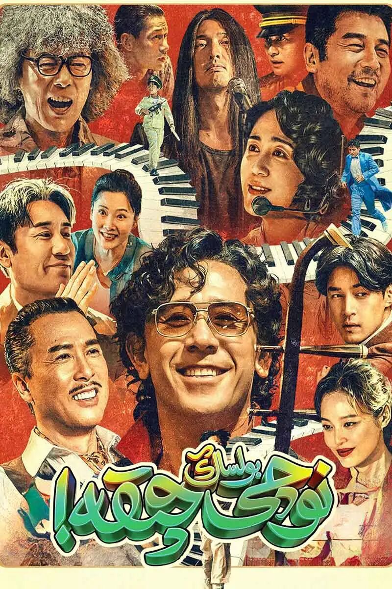 نوچى بولساڭ چىقە !