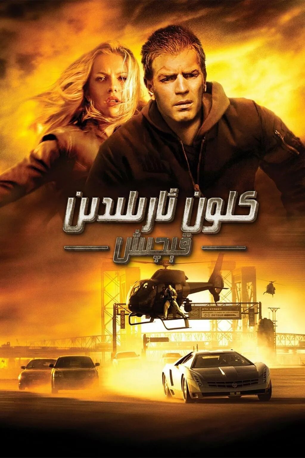 كىلون ئارىلىدىن قېچىش海报