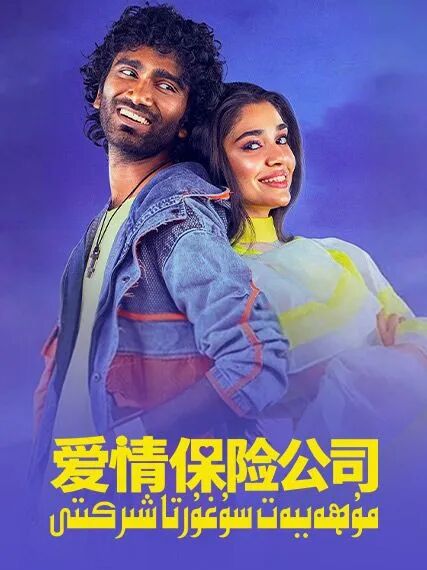 مۇھەببەت سۇغۇرتا شىركىتى
