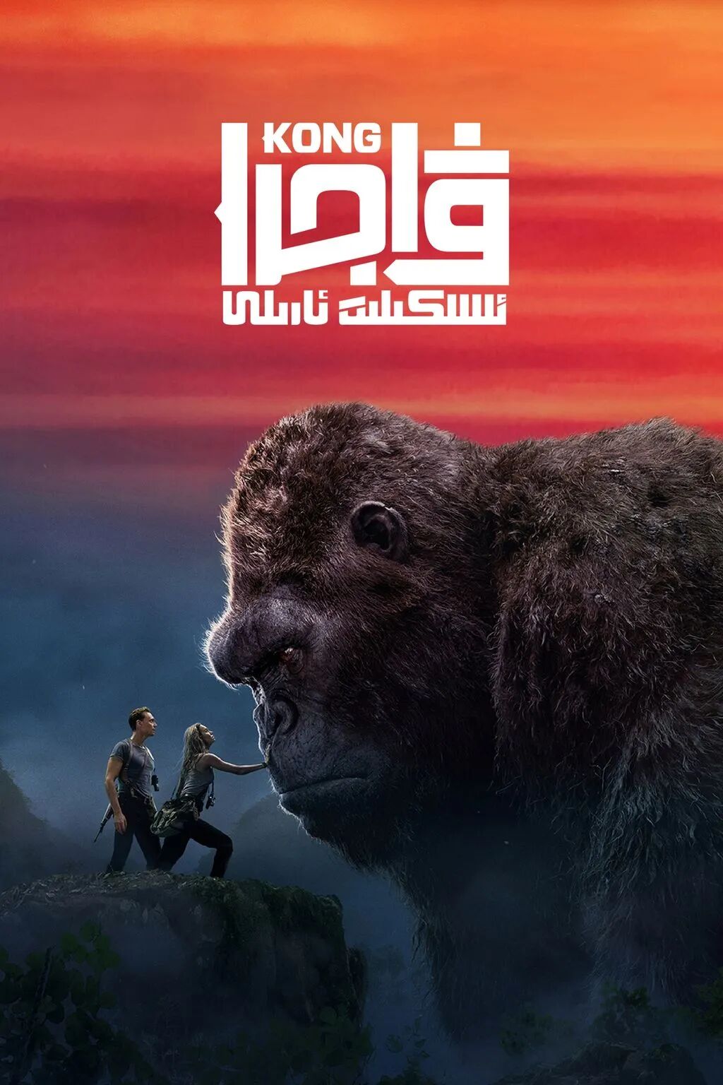 ۋاجرا : ئىسكىلىت ئارىلى海报