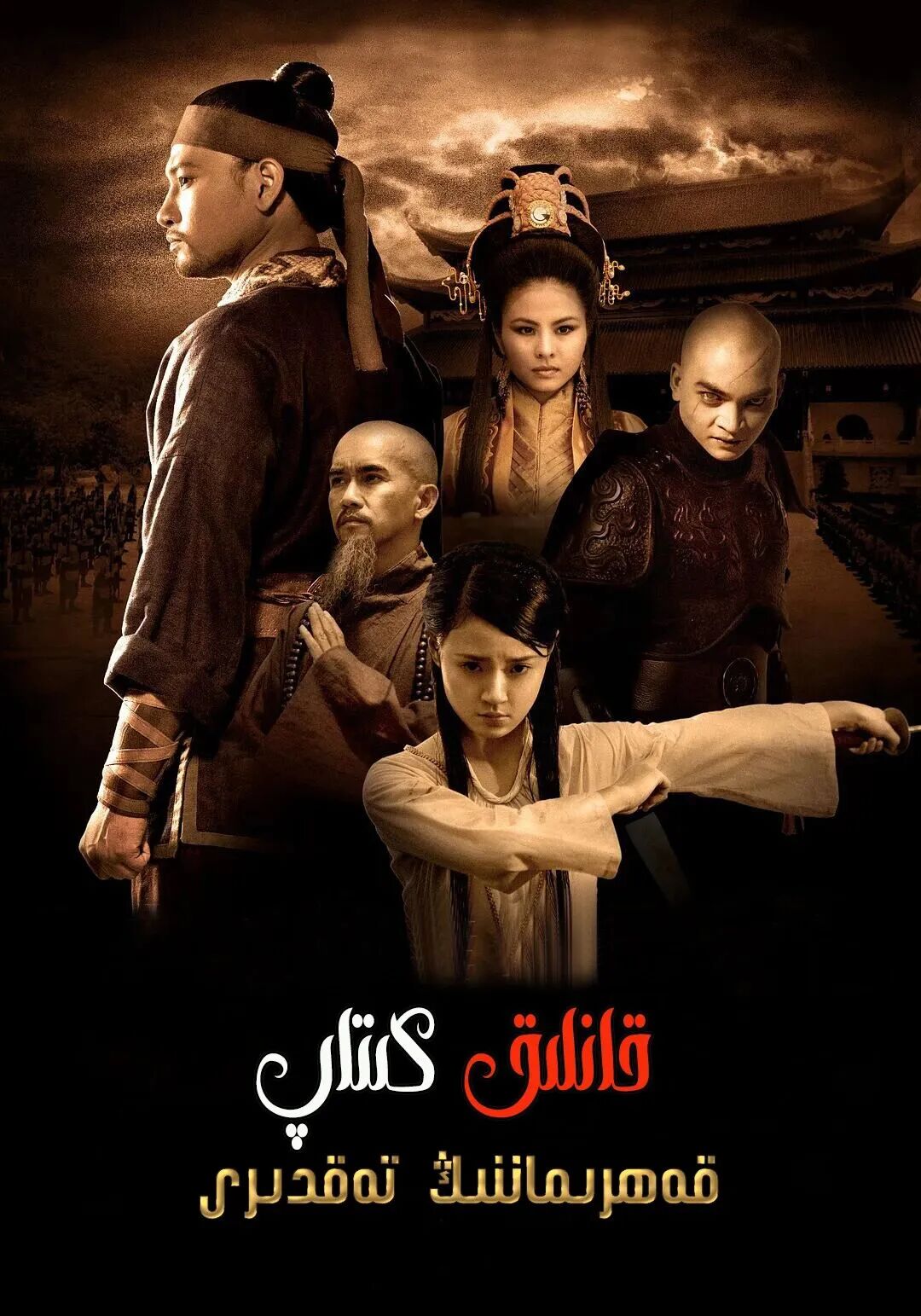 قانلىق كىتىپ