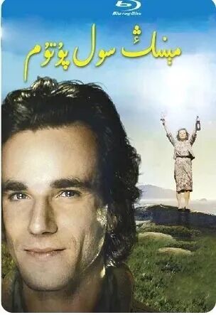 مىنىڭ سول پۇتۇم海报