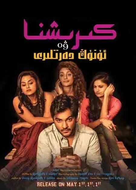 كىرىشنا ۋە ئۇنىڭ دەرد-ئەلمى