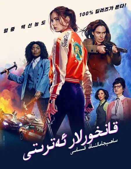 قانخورلار ئەترىتى