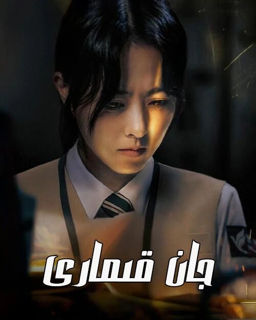 1جان قىمارى