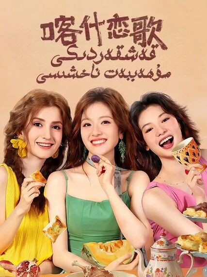 قەشقەردىكى مۇھەببەت
