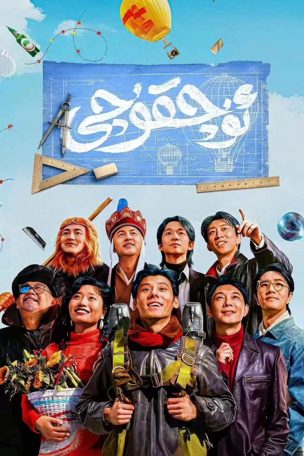 1ئۇچقۇچى