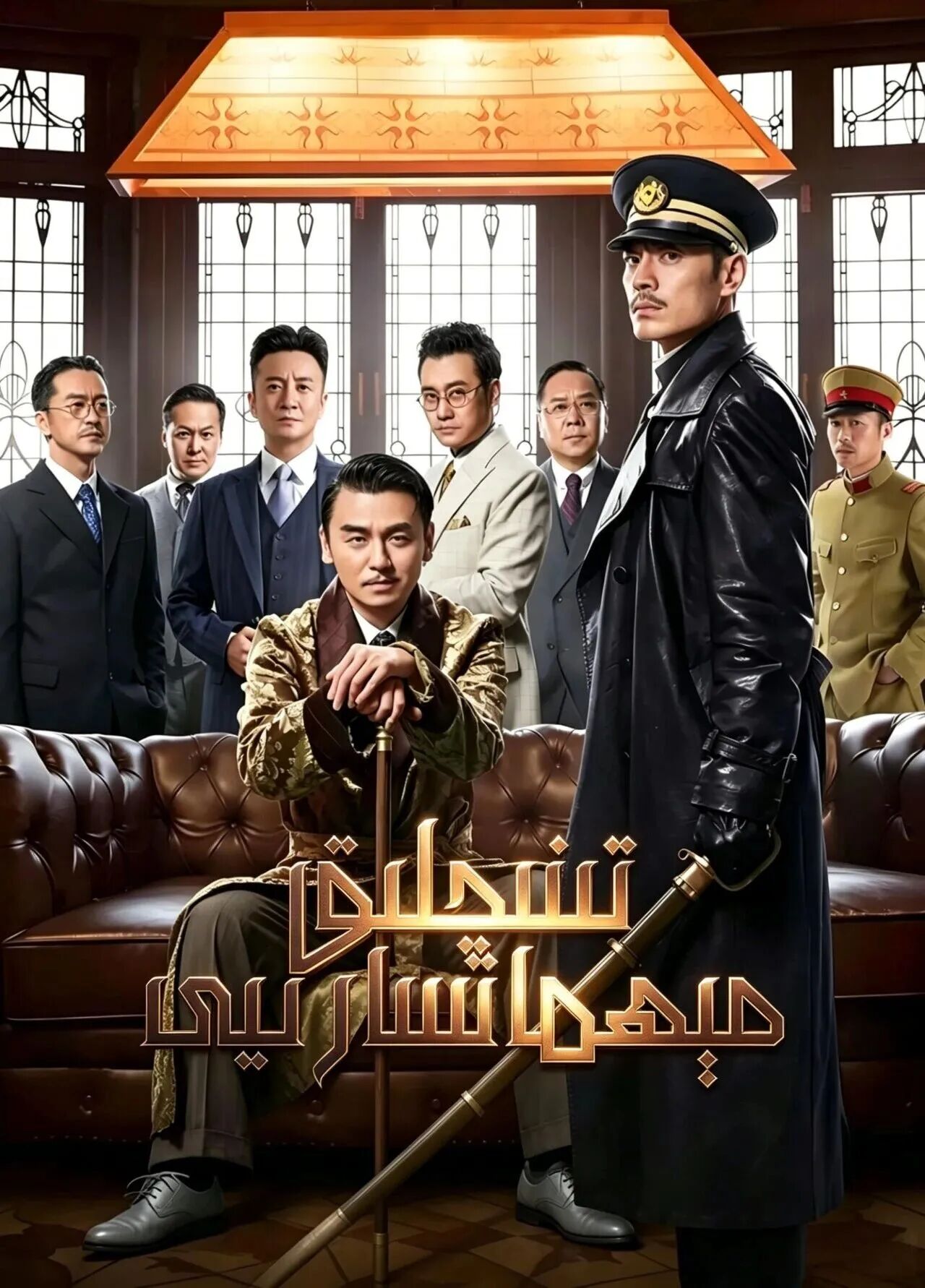 تىنىچلىق مېھمانسارىيى海报