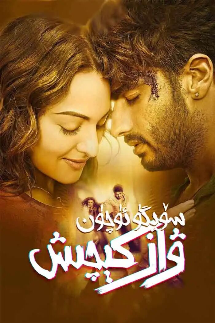 سۆيگۈ ئۈچۈن ۋاز كىچىش海报