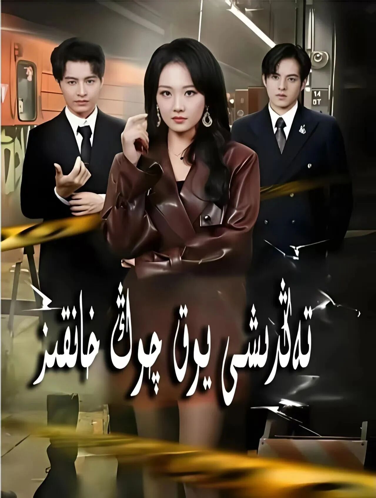 تەڭدىشى يوق چوڭ خانقىز