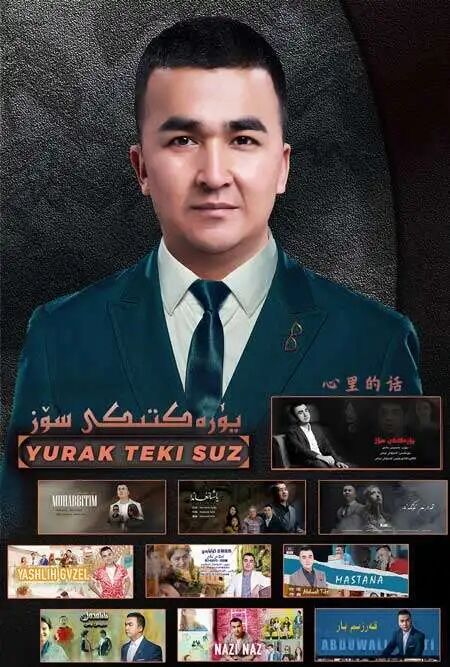 ئابدۇۋەلى توختى تور پىلاستىنكىسى海报