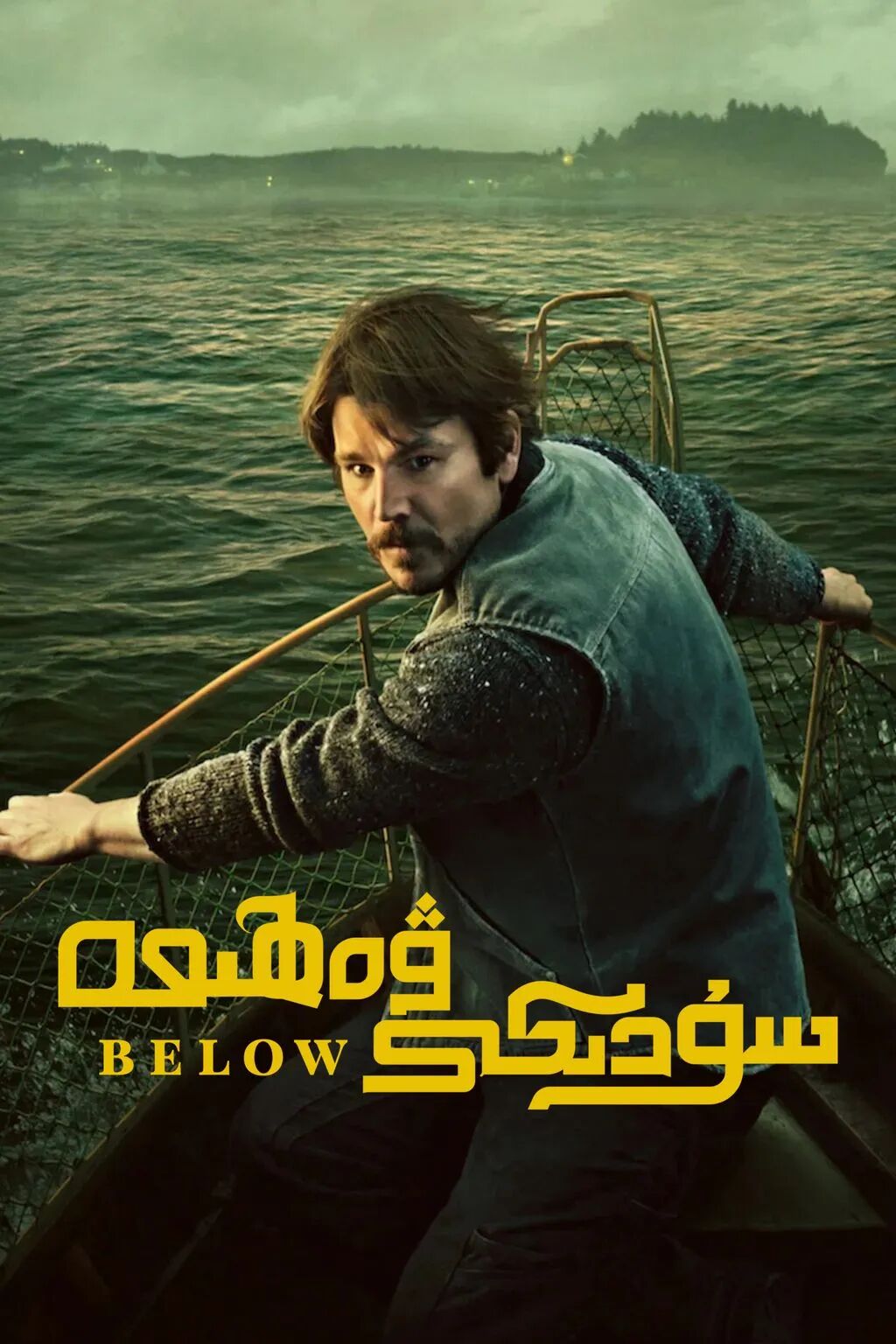 سۇدىكى ۋەھىمە海报