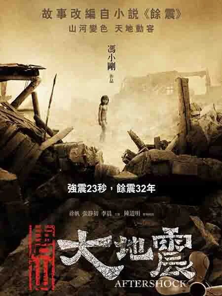 تاڭشەندىكى يەر تەۋرەش