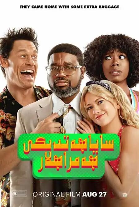 ساياھەتدىكى ھەمراھلار海报