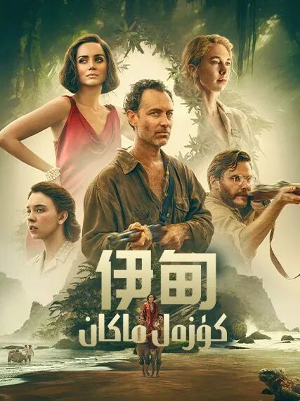 گۈزەل ماكان海报
