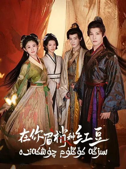 سىزگە كۆڭلۈم چۈشكەندە