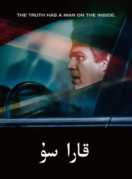 قارا سۇ海报