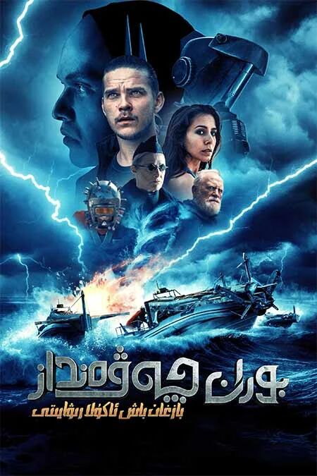 بوران چەۋەنداز : بازغان باش ئاكۇلا رىۋايىتى