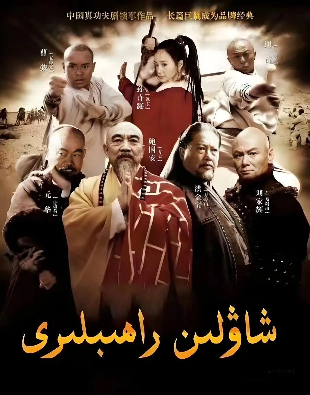 شىياۋلىن راھىبلىرى