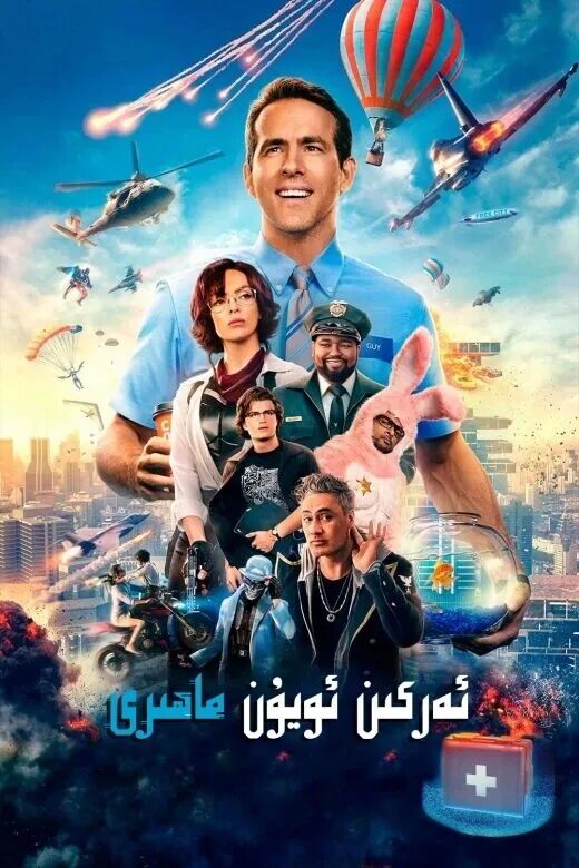ئەركىن ئويۇن ماھىرى海报