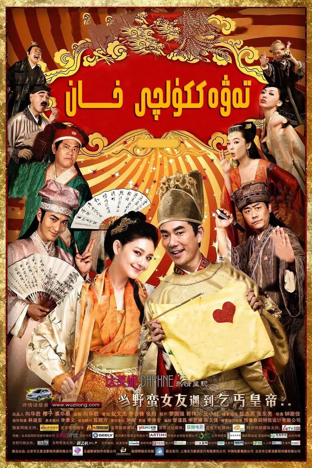 تەۋەككۇلچى خان海报