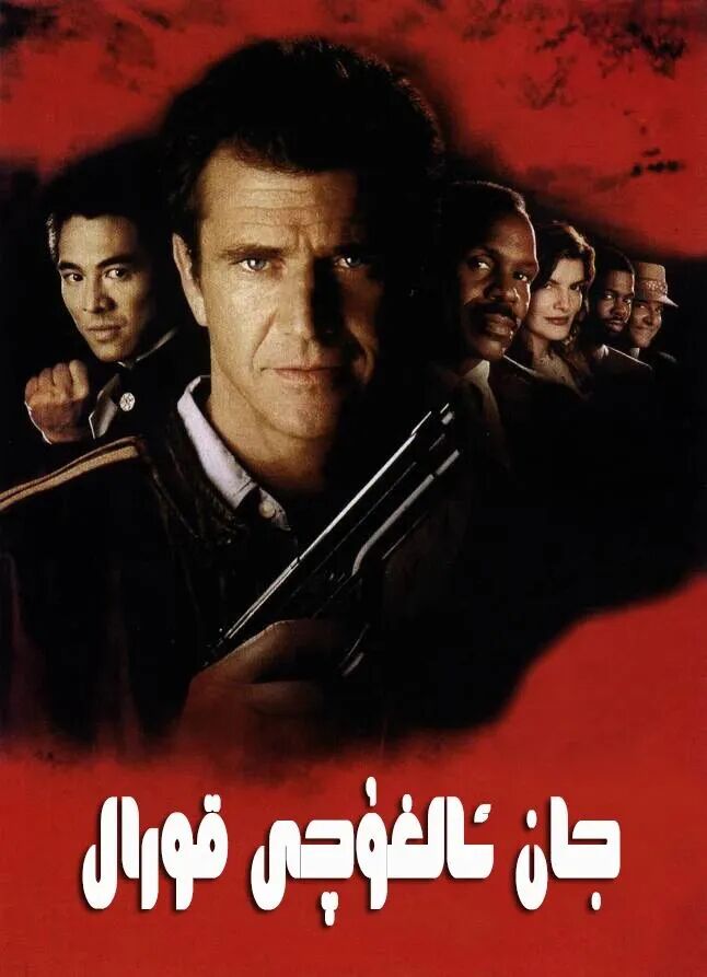 جان ئالغۇچى قورال海报