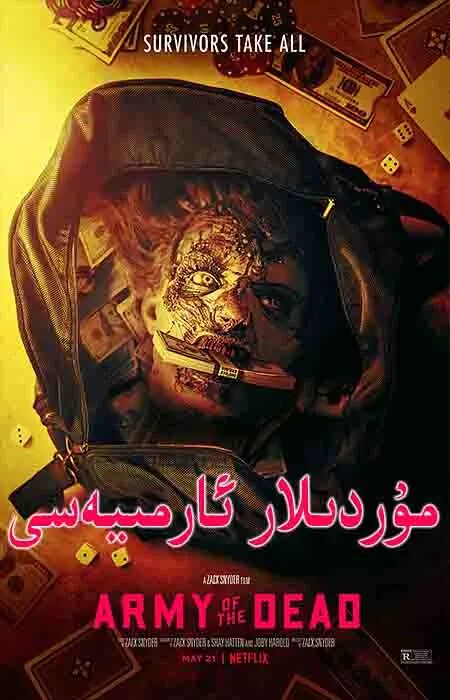 مۇردىلار ئارمىيەسى