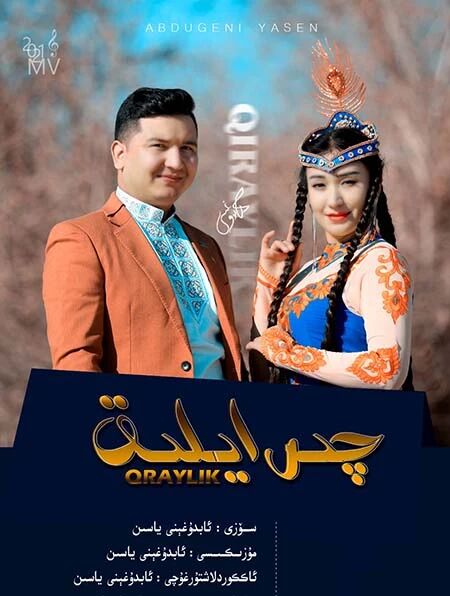 چىرايلىق海报