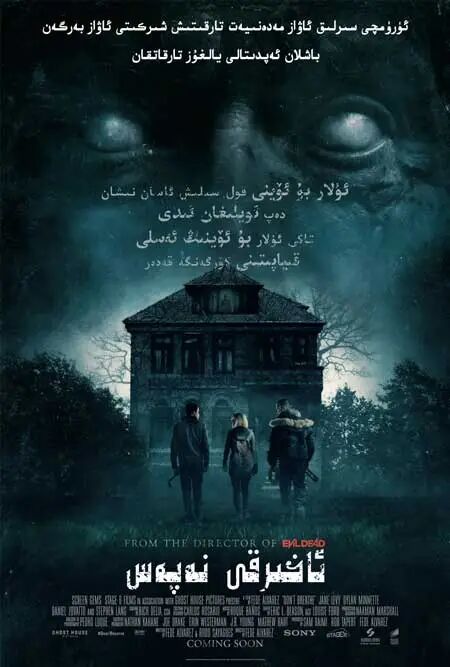 ئاخىرقى نەپەس 1-بۆلۈم