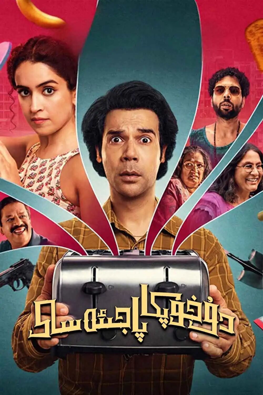 دوخوپكا پاجىئەسى