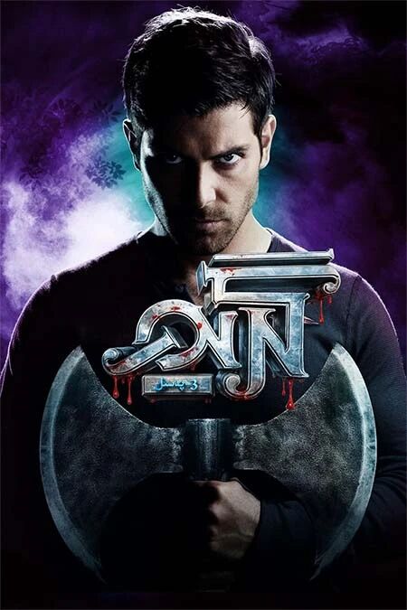 گىرىم 3-بۆلۇم