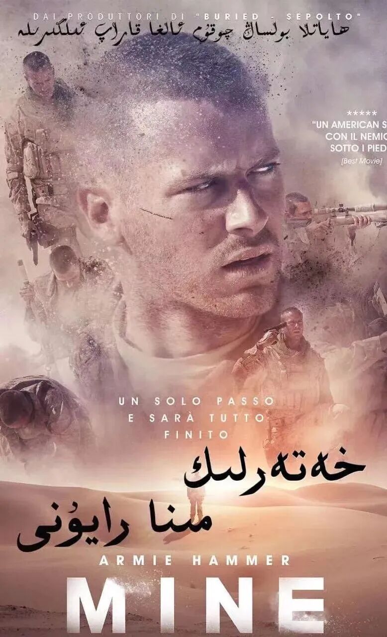 خەتەرلىك مىنا رايونى海报