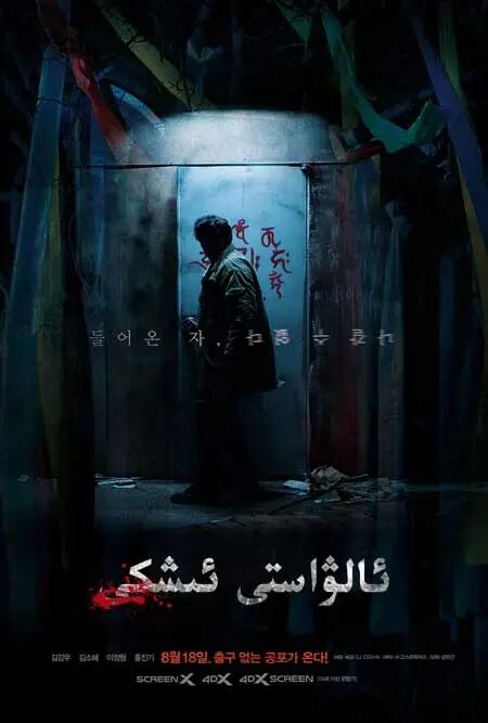 ئالۋاستى ئىشكى海报