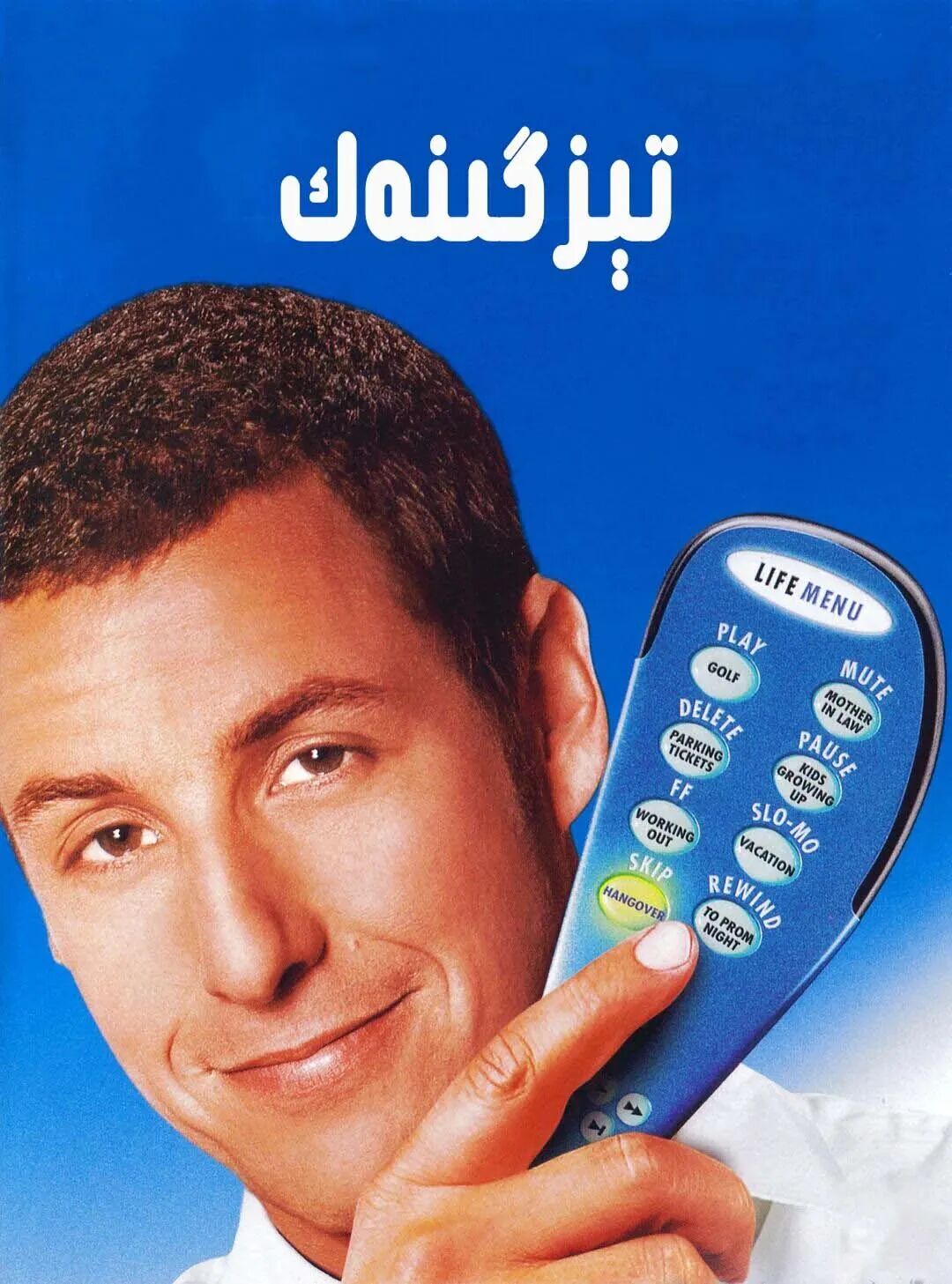 تېزگىنەك海报