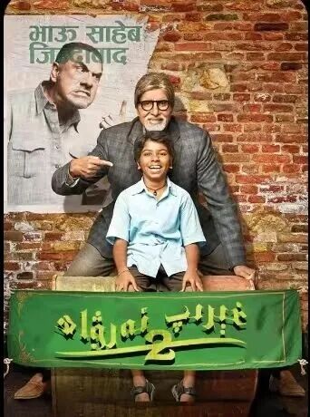 غېرىپ ئەرۋاھ 2-بۆلۈم