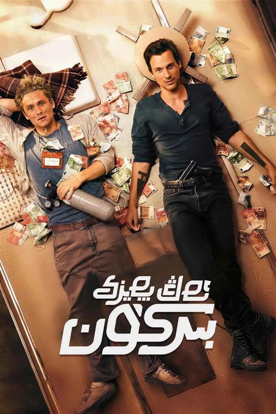 ئەڭ پەيزى بىر كۈن海报