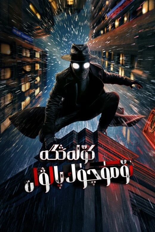 ئۆمۈچۈك پالۋان : كۆلەڭگە ئۆمۈچۈك پالۋان
