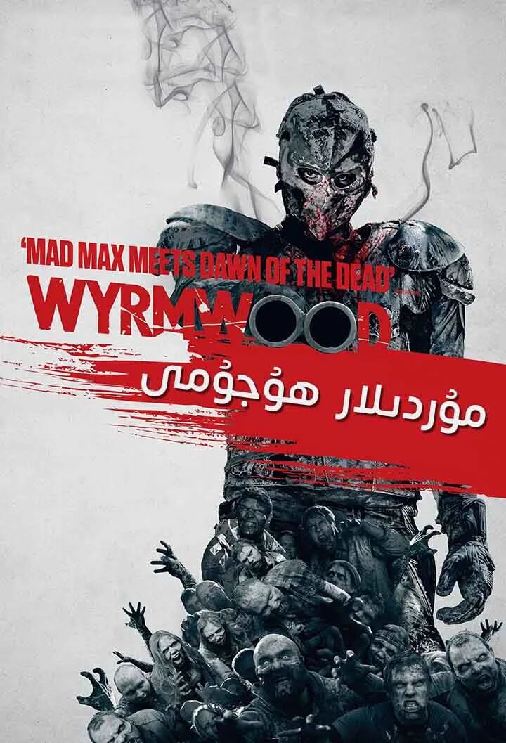 مۇردىلار ھۇجۇمى 1-بۆلۈم海报