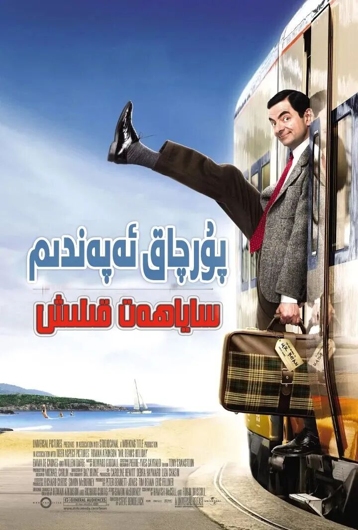 پۇرچاق ئەپەندىم ،  ساياھەت قىلىش海报