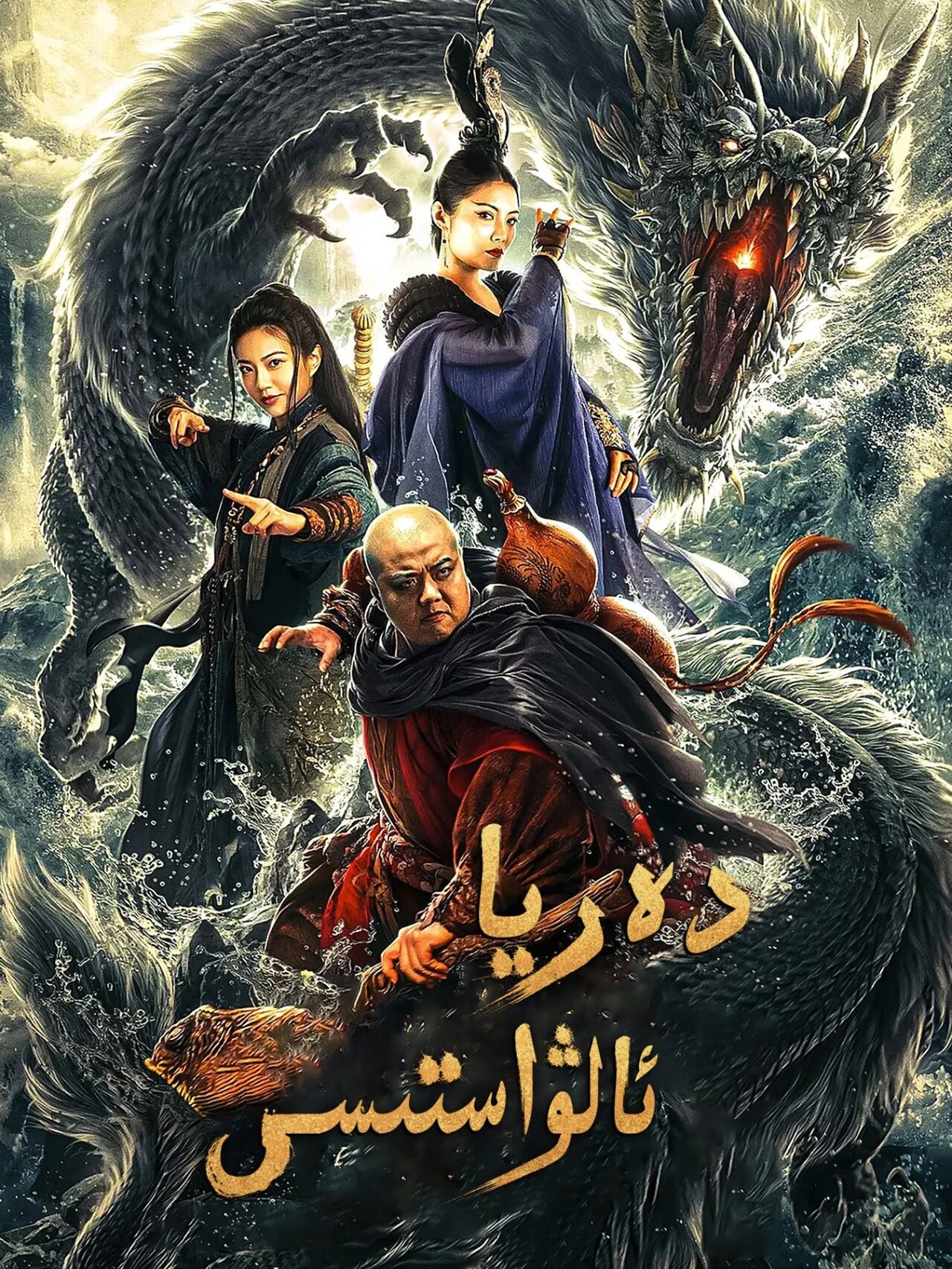 دەريا ئالۋاستىسى