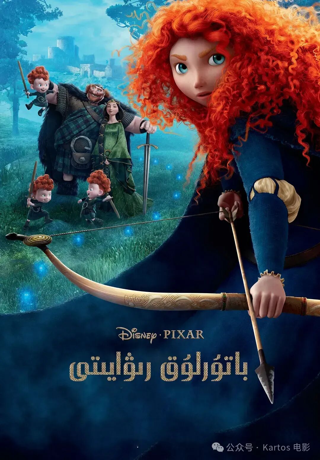 باتۇرلۇق رىۋايىتى海报