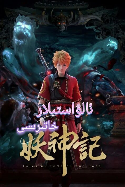 ئالۋاستى خاتىرىسى 1-بۆلۈم海报