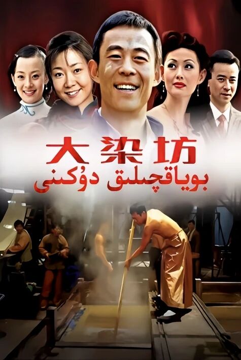 بوياقچىلىق دۇكىنى海报
