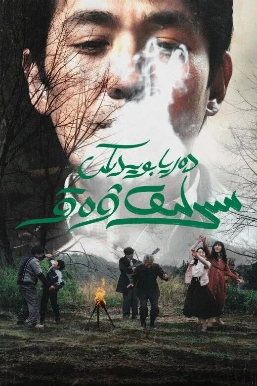 دەريا بويىدىكى سىرلىق ۋەقە海报