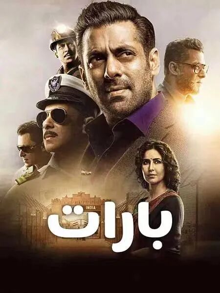 بارات (سالمانخان) (جەكى شىروف)海报