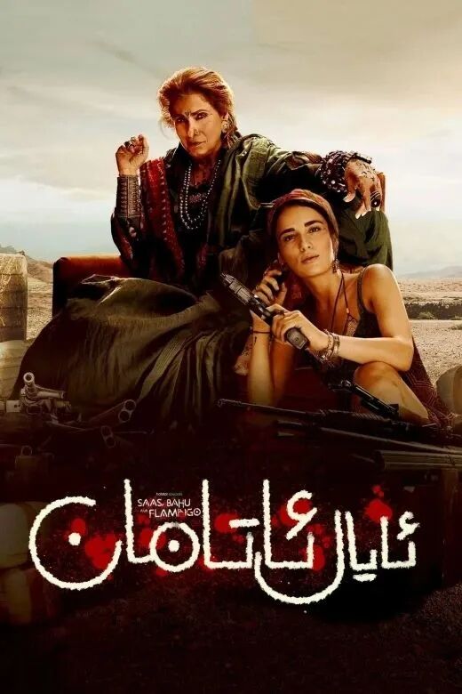 ئايال ئاتامان海报