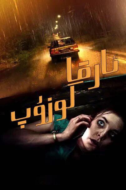 ئارقا كۇزۇپ海报