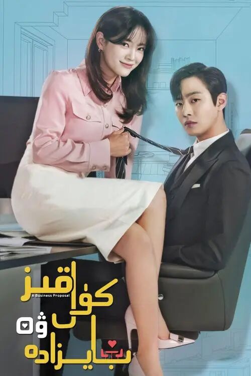 كۈل قىز ۋە بايزادە海报