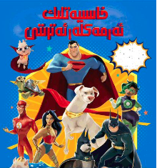 خاسىيەتلىك ئەرمەكلەر ئەترىتى海报