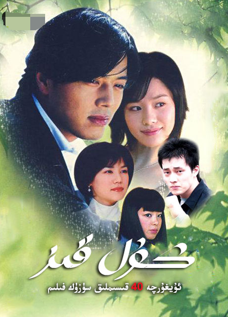 كۈل قىز海报